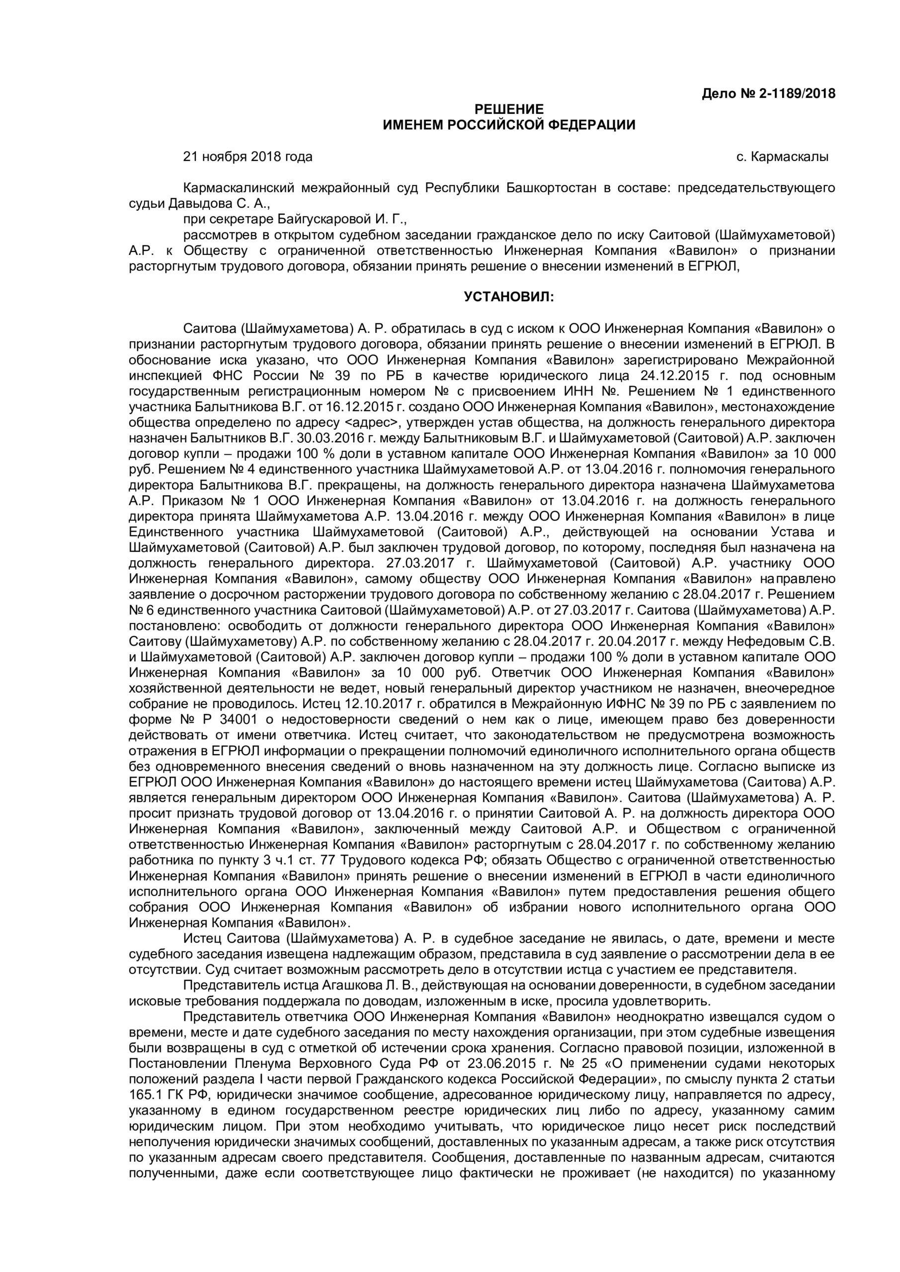 Признание трудового договора расторгнутым – Судебная практика - Юридическая  компания 